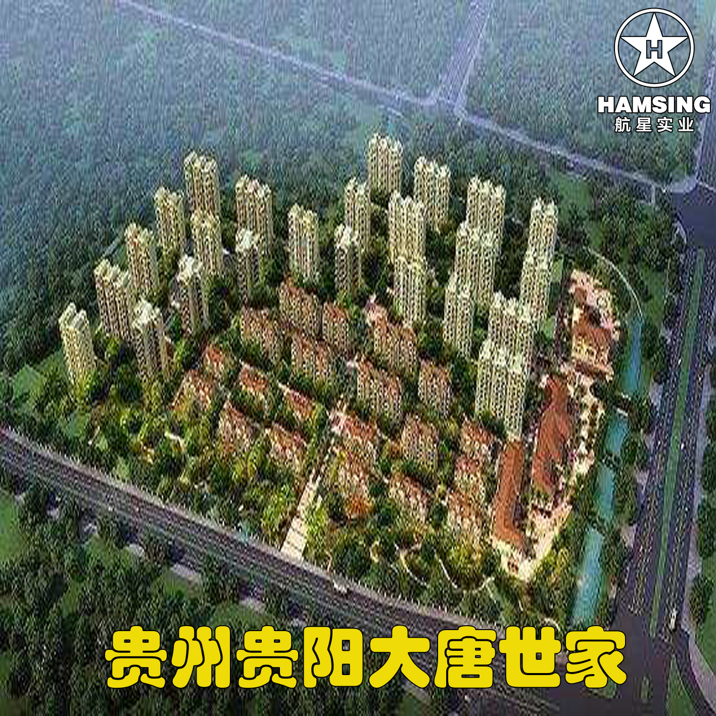 贵州贵阳大唐世家
