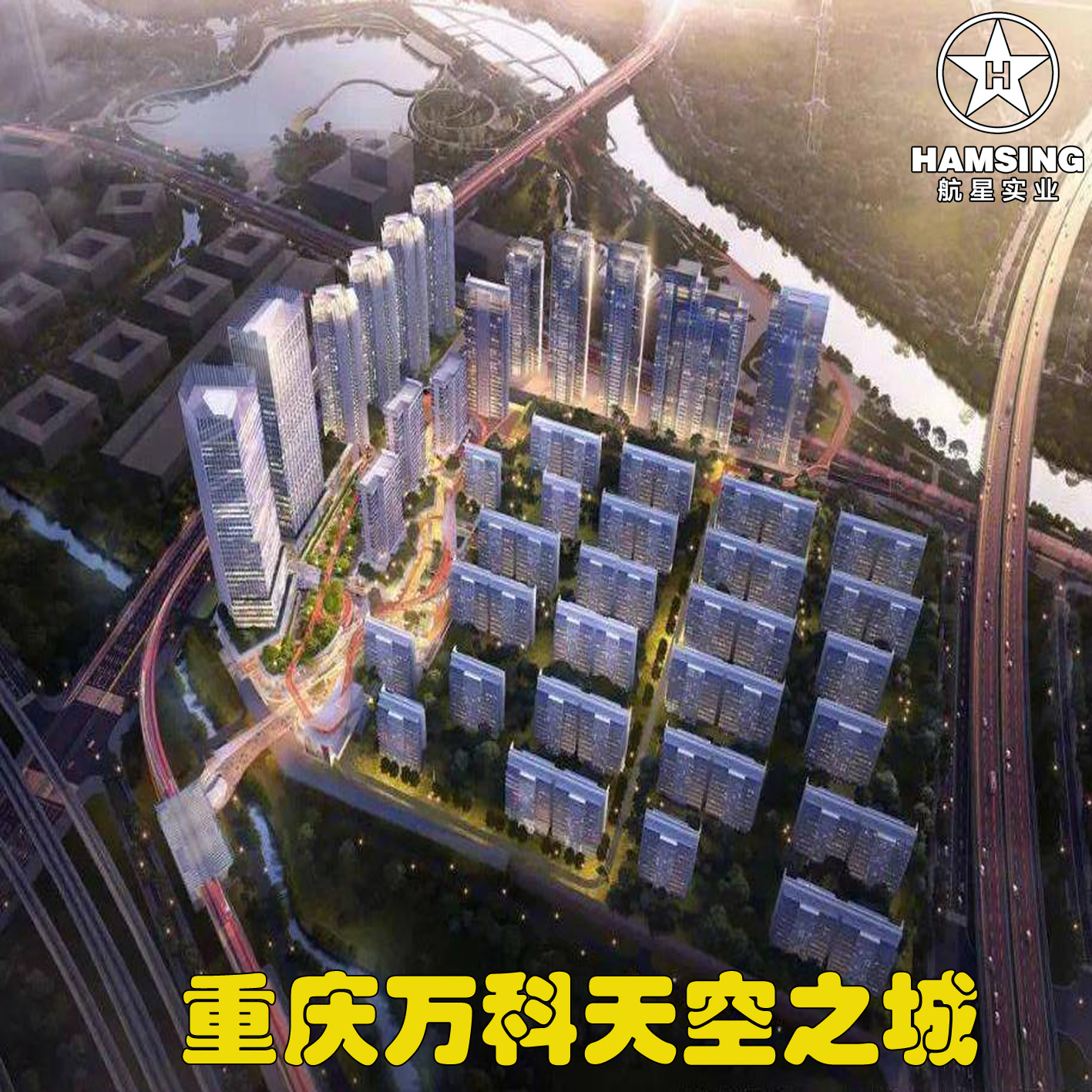 重庆万科天空之城