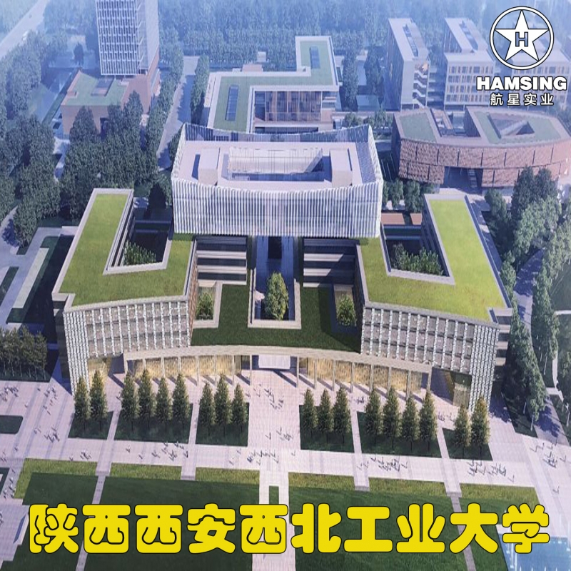 陕西西安西北工业大学